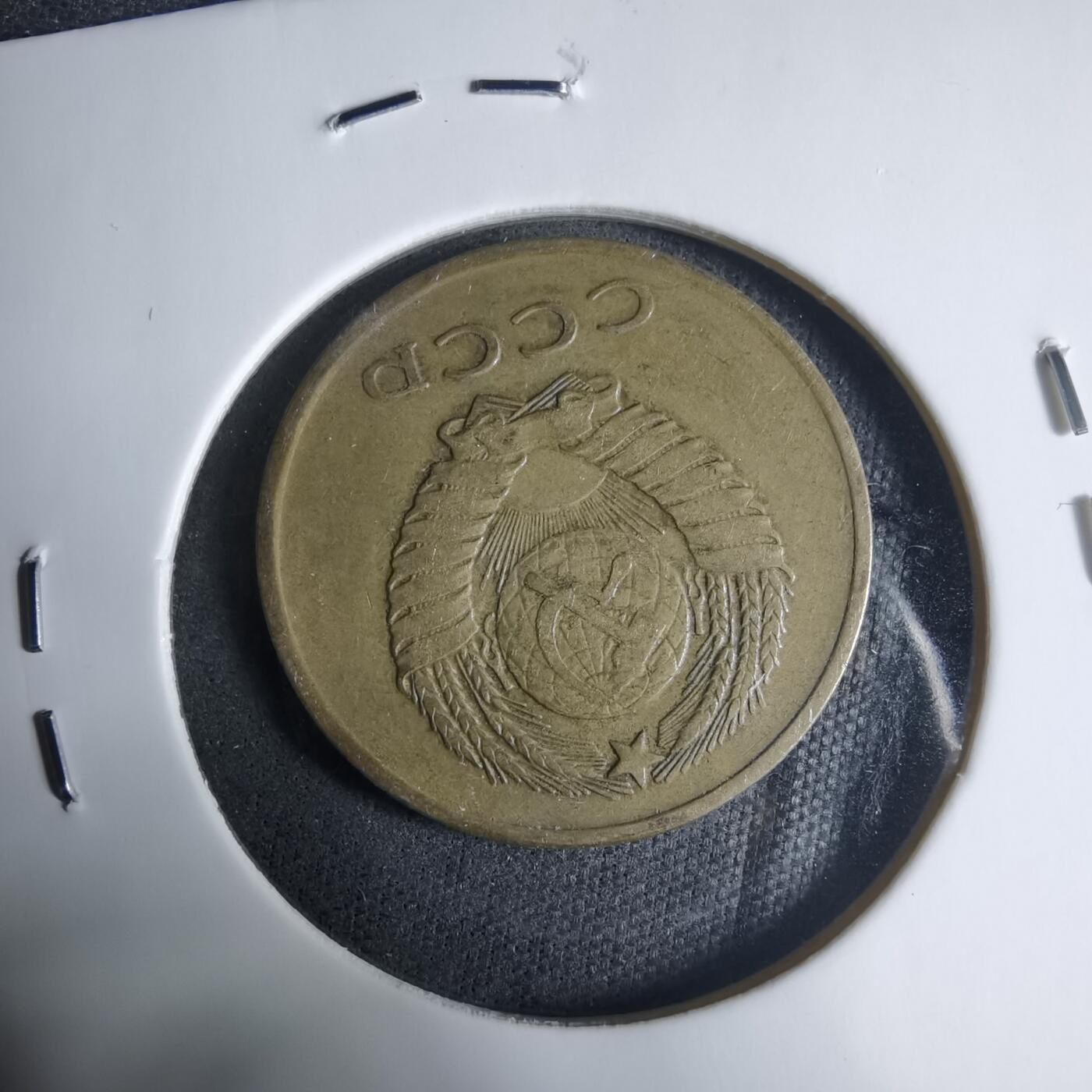 沼泽如烟--第927场 苏联1961年3戈比