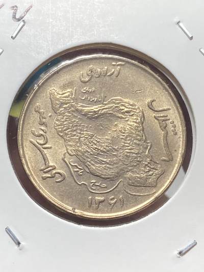 2025年第一百三十五场(总第一百六十一场）外国好品纸夹散币场(免佣金) - 好品–伊朗🇮🇷1982年50里亚尔(共和国时期第一版)