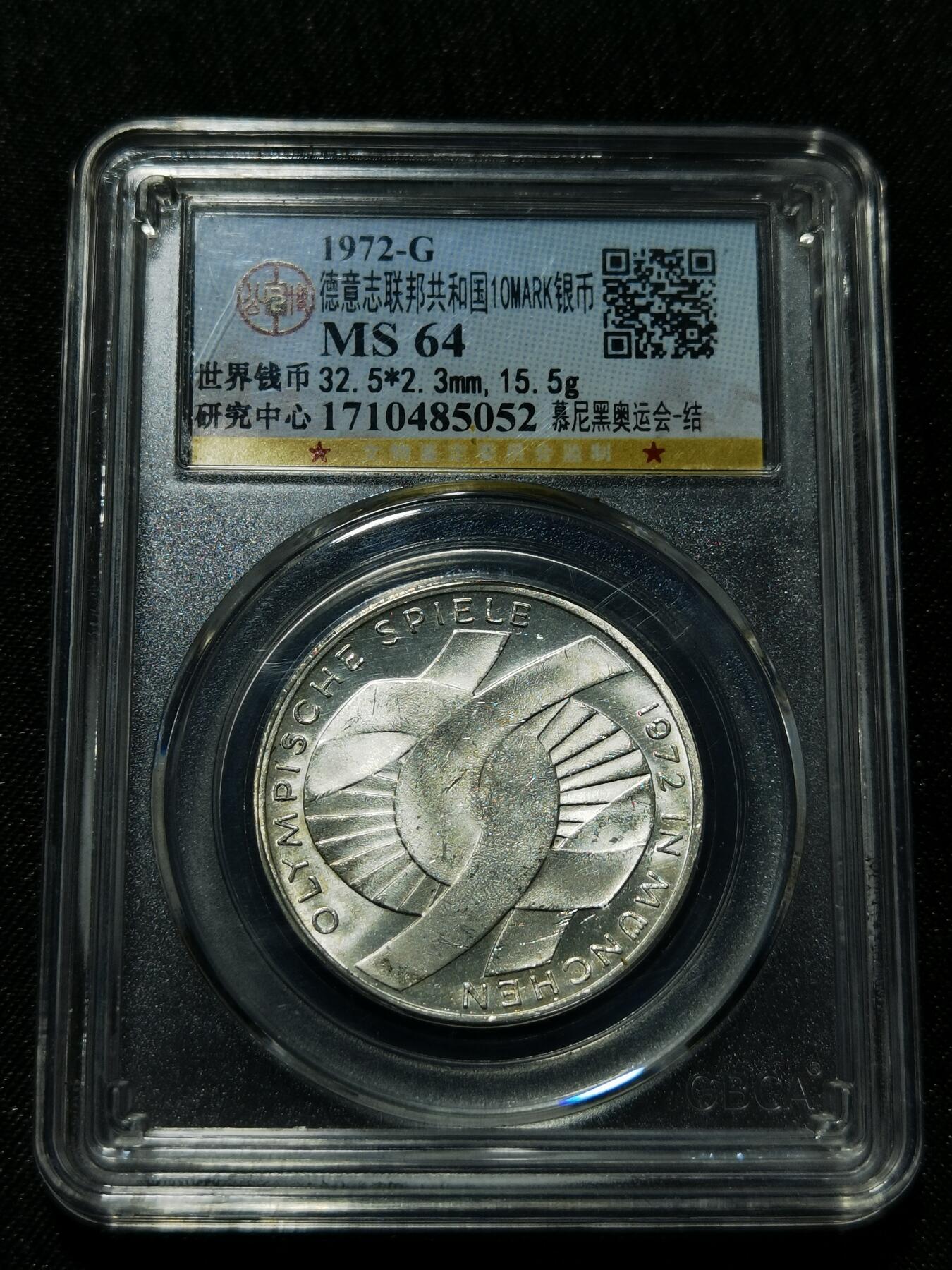 天下钱庄专场欢迎参拍 德国10马克银币