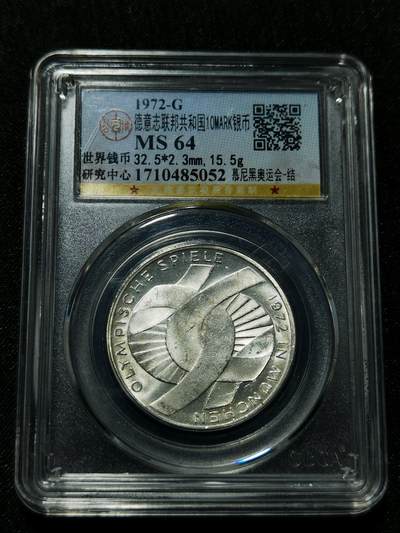 天下钱庄专场欢迎参拍 - 德国10马克银币