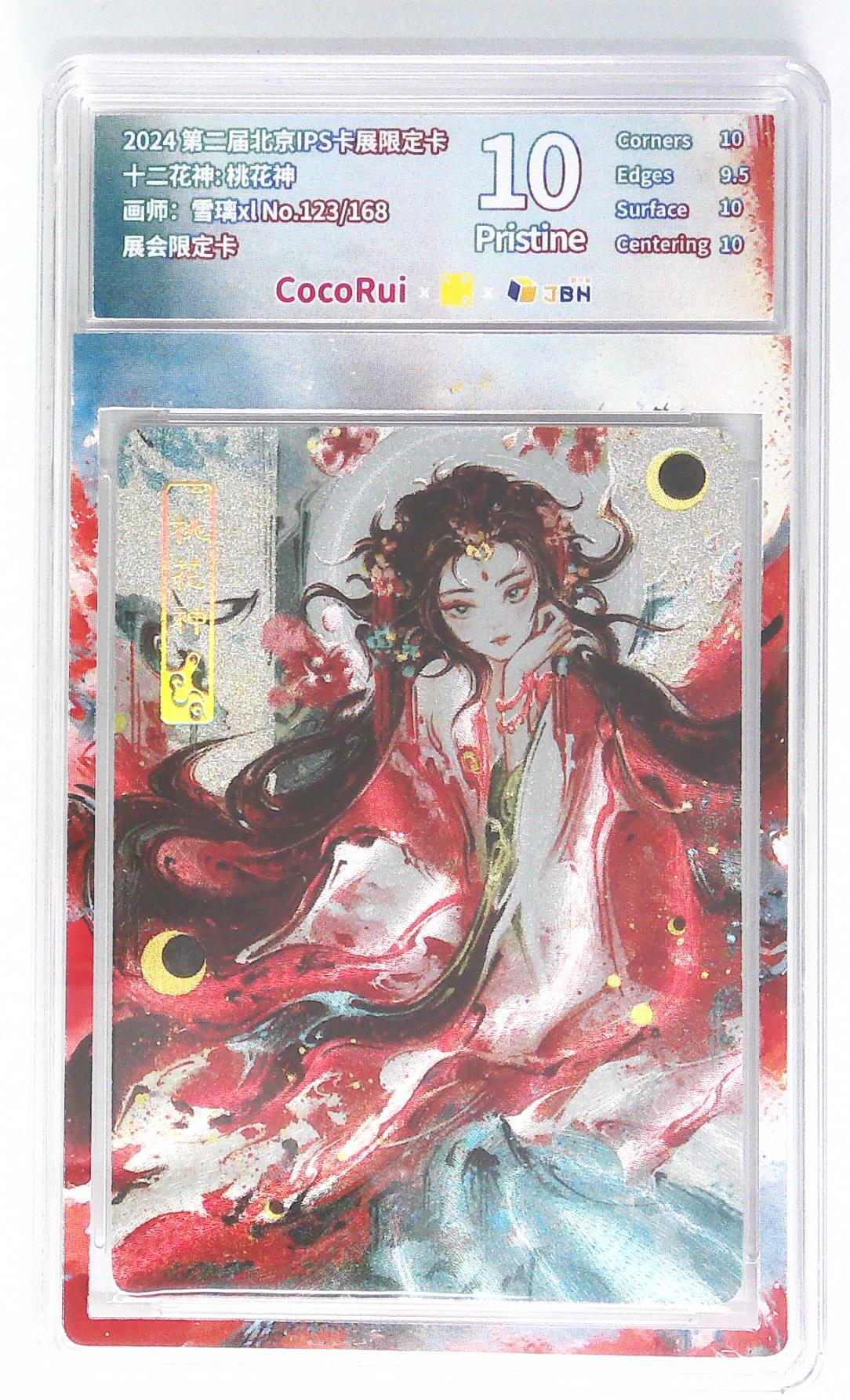 月落卡牌大清仓第2期 第二届北京IPS卡展限定卡 十二花神: 桃花神 画师：雪璃xl No.123/168