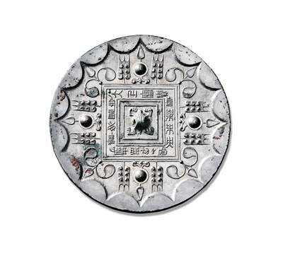 上海匡时2025年秋季拍卖会 中国历代钱币 铜镜专场 - “长乐未央”草叶纹镜 圆形，伏兽钮。外围设双线凹面界格，格内铸铭文：“长乐未央，延年益寿，常毋相忘，大乐富贵。”界格四角各向外伸出一组一苞二叶的花枝纹，将镜背分为四区，每区饰一枚乳钉并辅以草叶纹。镜缘饰内向十六连弧纹。此镜通体银白，品相完好。