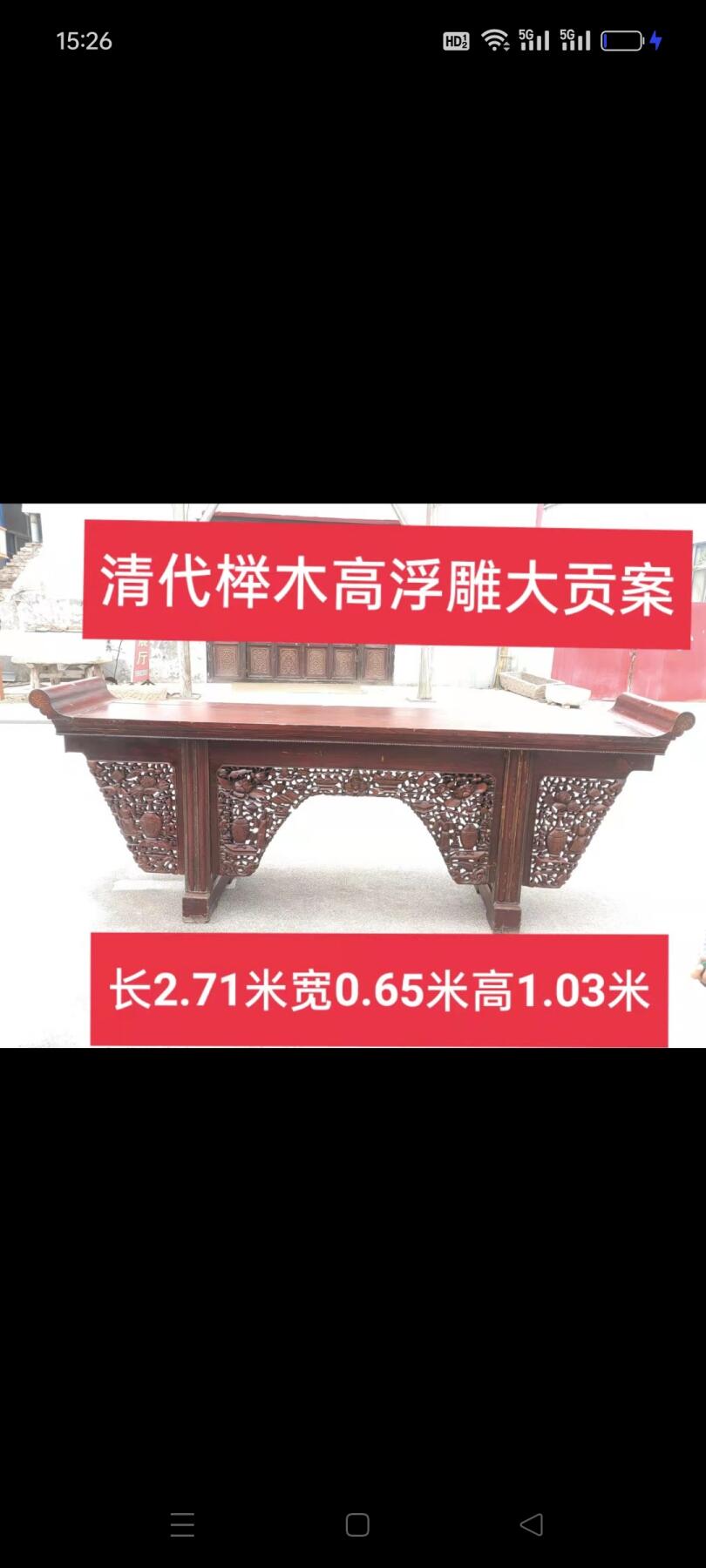 清代榉木高浮雕大供案，造型精美，刻工一流，保存完好，品相一流，非常难得少见，有很高的收藏价值，包老