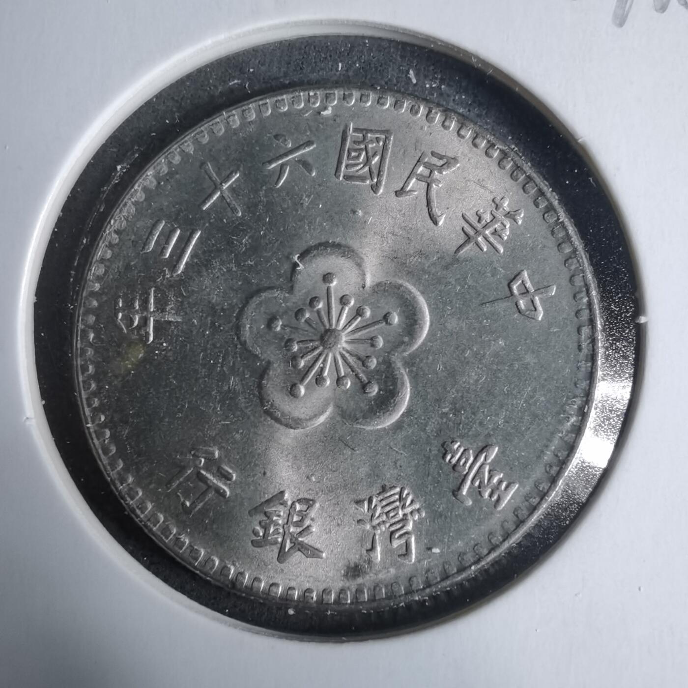 沼泽如烟--第927场 民国六十三年一元