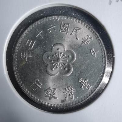 沼泽如烟--第927场 - 民国六十三年一元