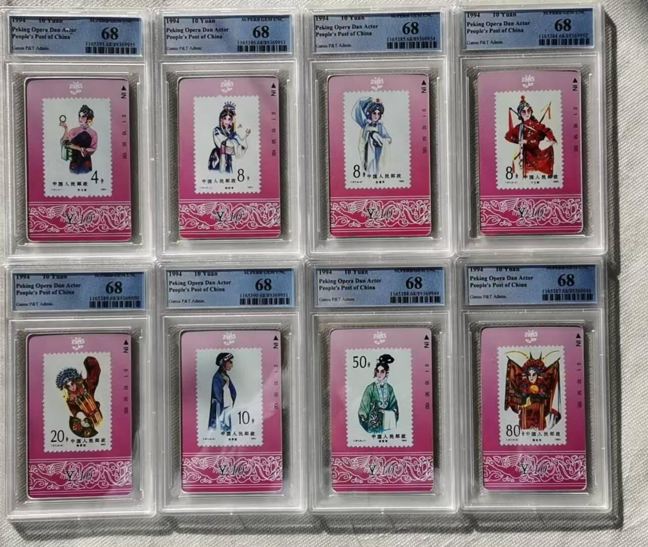 【琪哥网】评级磁卡综合场(116） 【PCGS68】甘肃旦角邮票卡