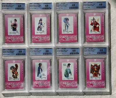 【琪哥网】评级磁卡综合场(116） - 【PCGS68】甘肃旦角邮票卡