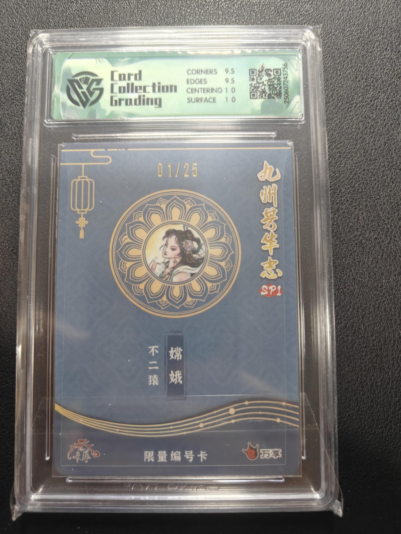 天玑星卡拍第148期《12.11周四截拍》持续收拍收评中 满赠卡需备注 【首编卡】万享 九州芳华志 不二猿 嫦娥 01/25 折光 CCG10