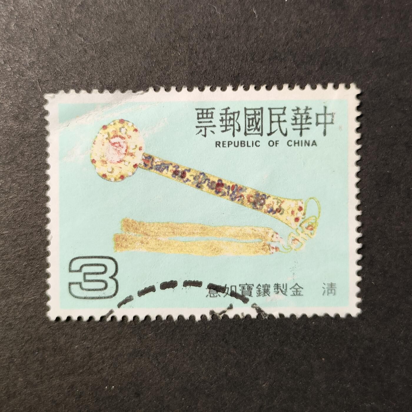 嘉禾收藏    【第402期】            无佣金、可寄存、满30元包邮 邮票一枚