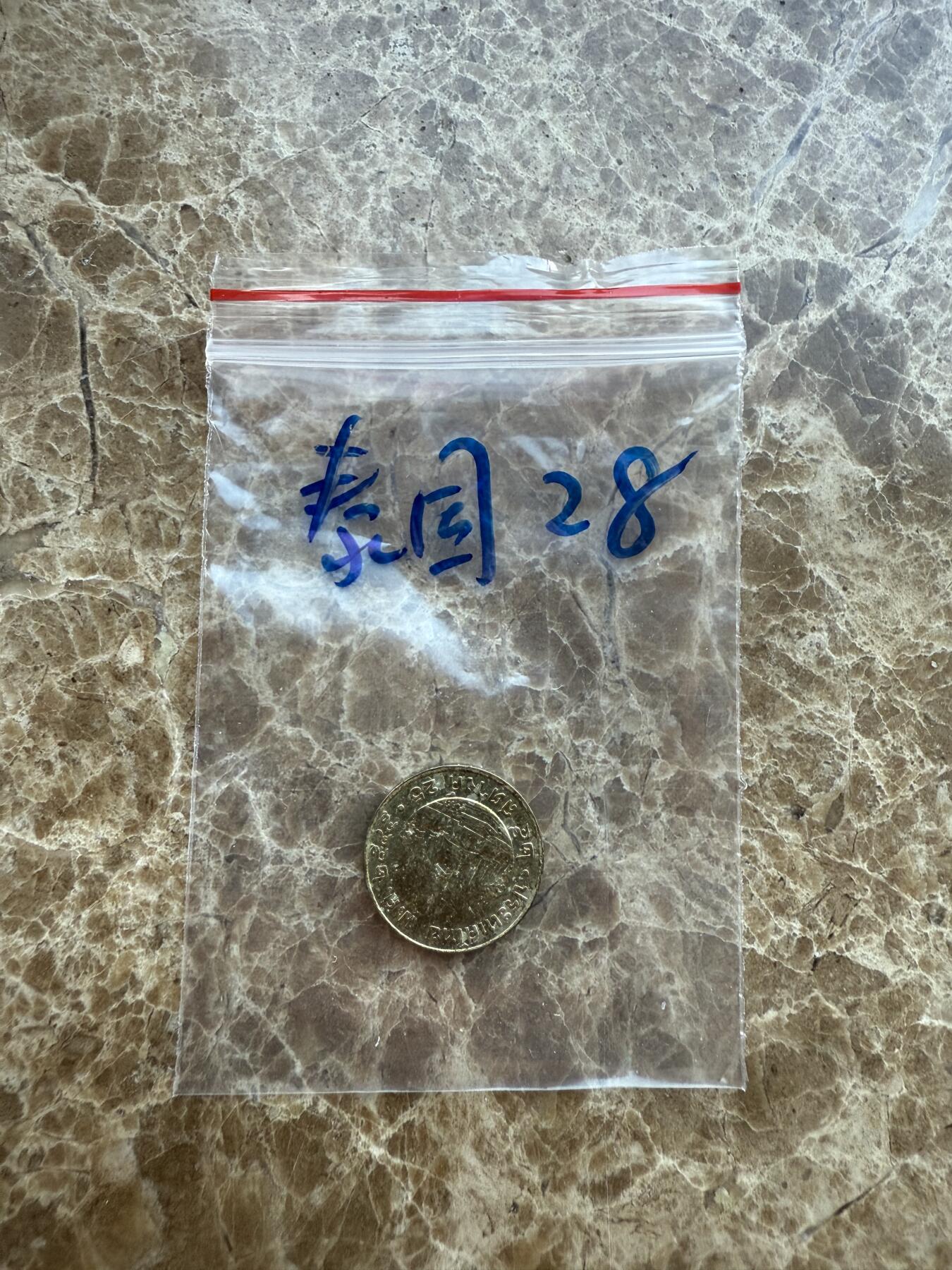 四海杂货铺第十八场 泰国硬币