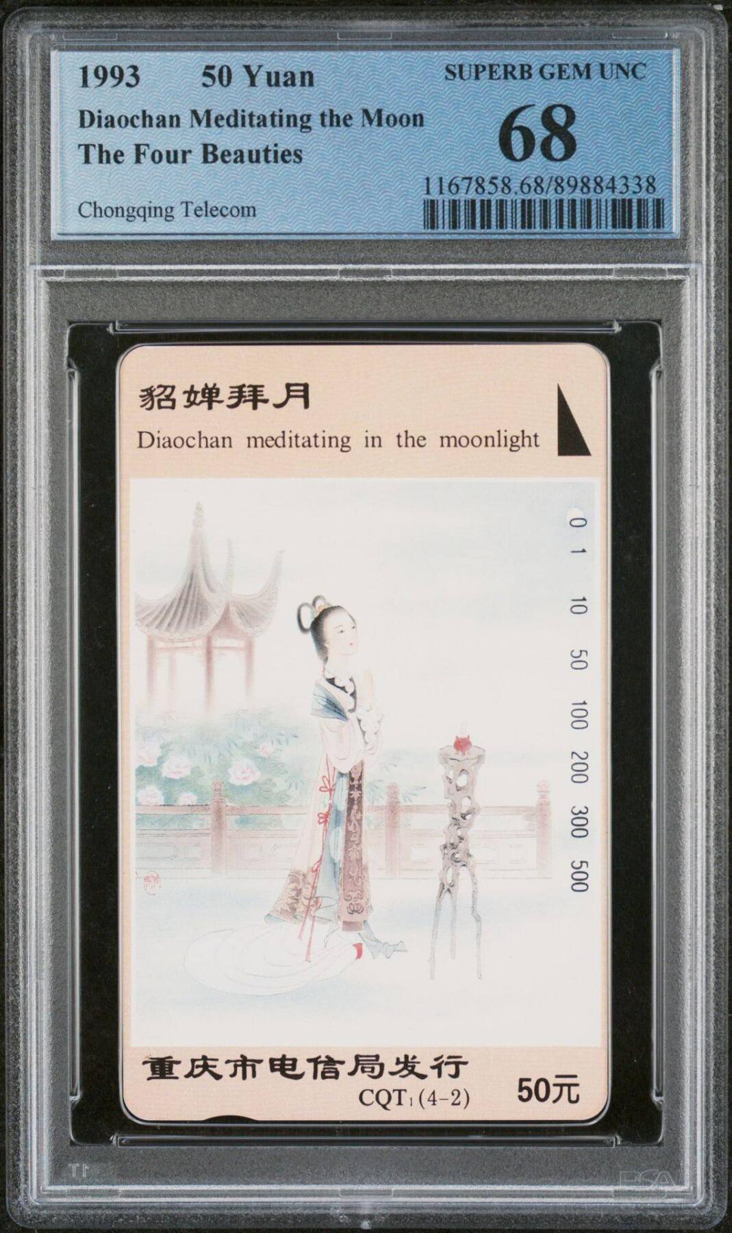 【琪哥网】评级磁卡综合场(116） 【PCGS68】重庆四大美女散卡