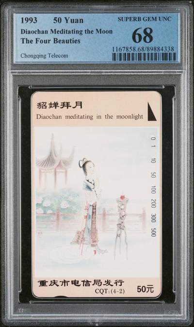 【琪哥网】评级磁卡综合场(116） - 【PCGS68】重庆四大美女散卡