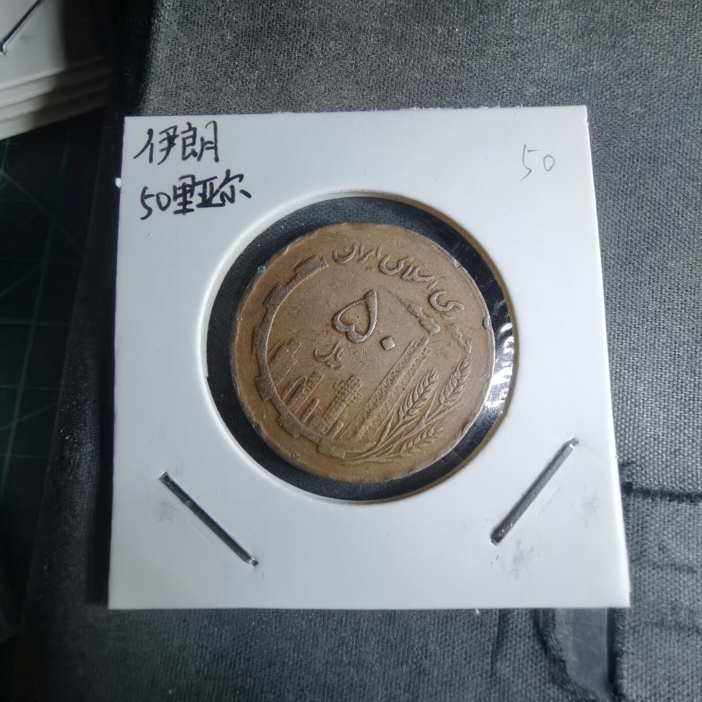 沼泽如烟--第926场 伊朗