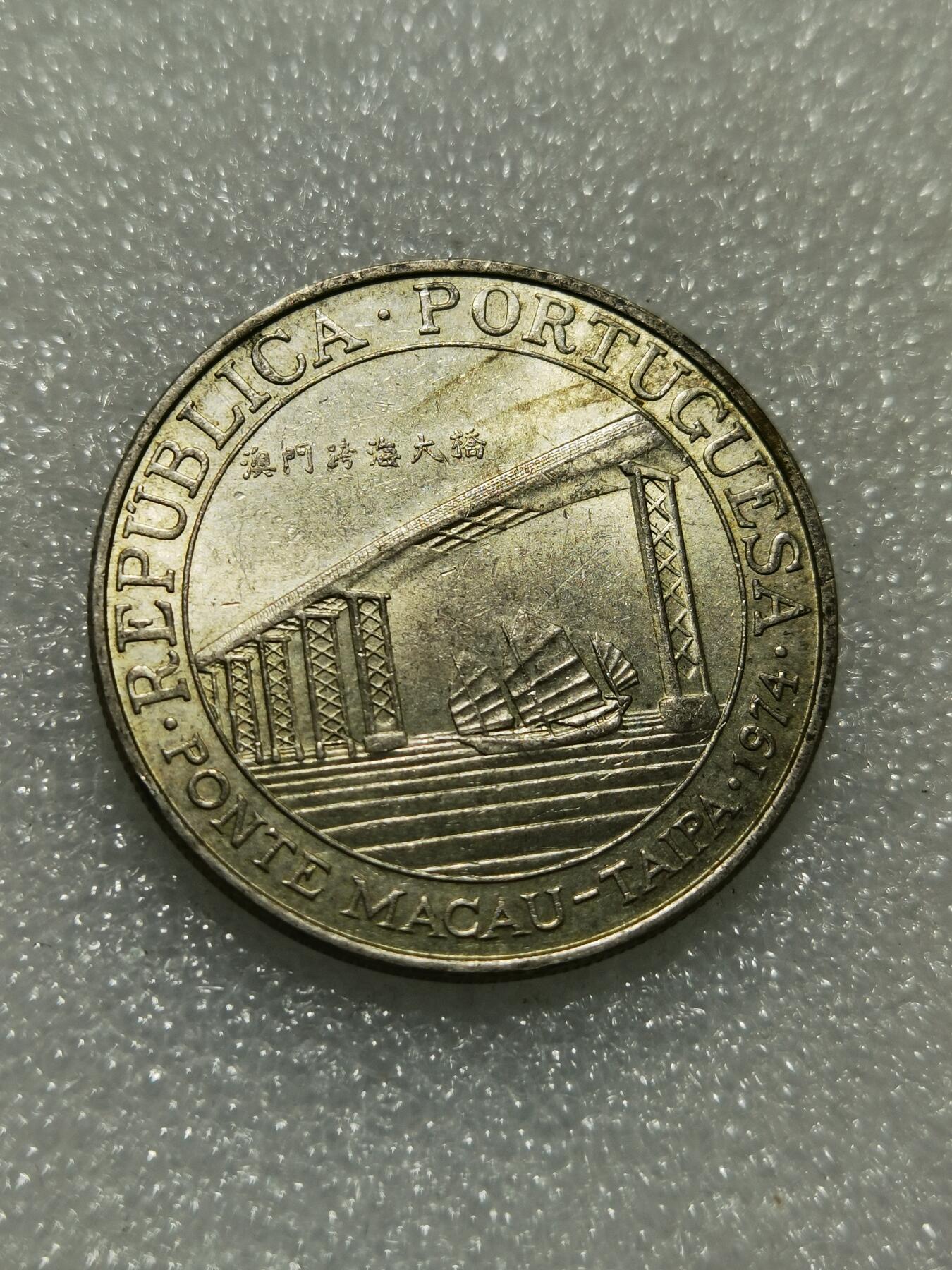 天下钱庄专场欢迎参拍 澳门20元银币