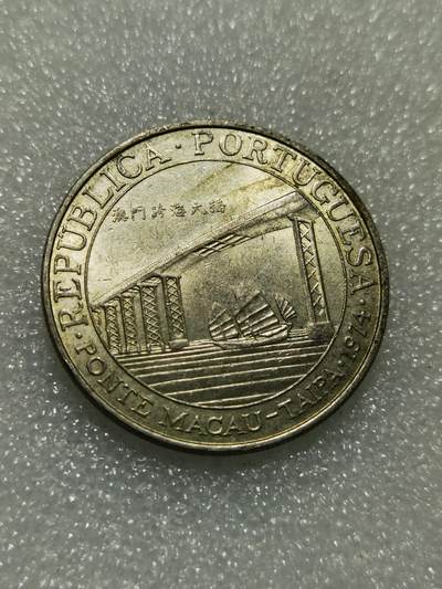 天下钱庄专场欢迎参拍 - 澳门20元银币