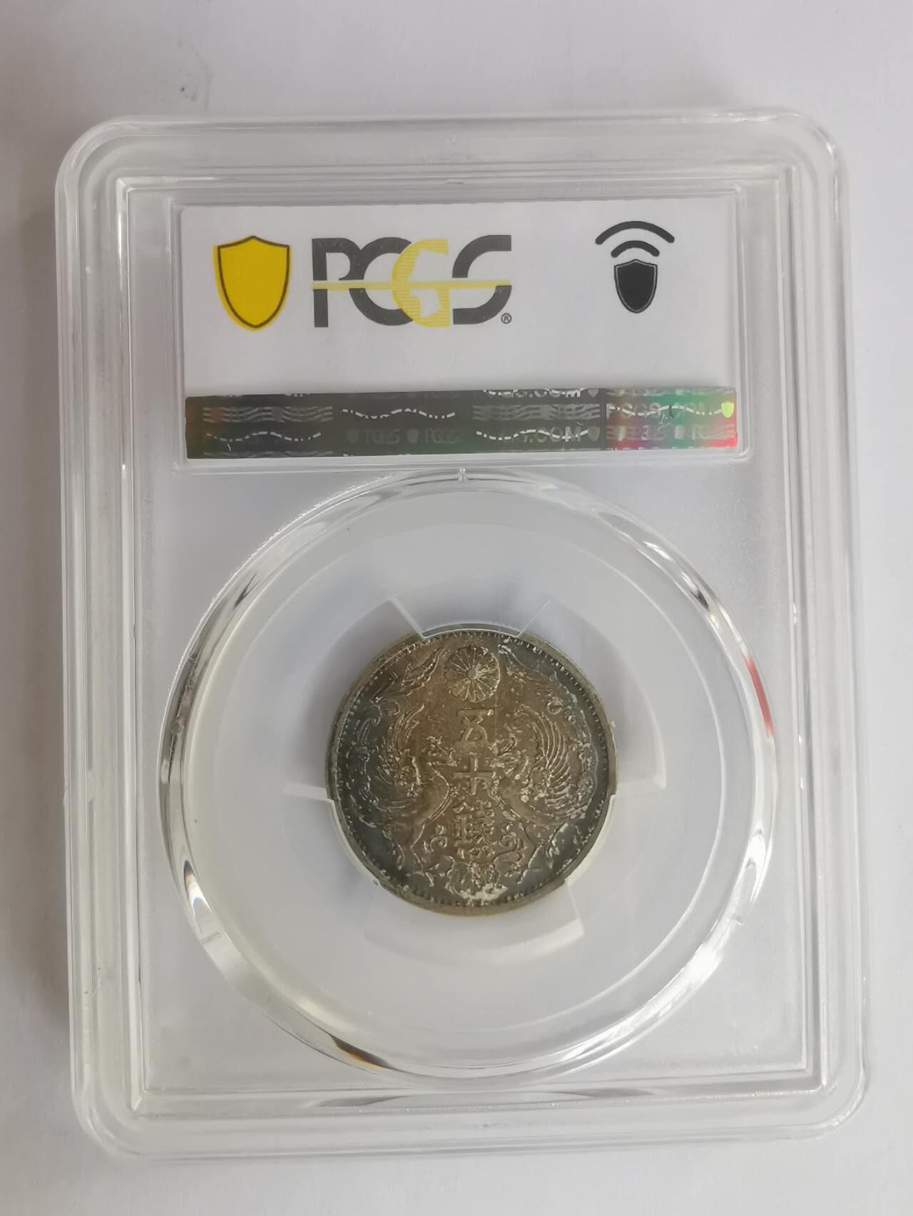 巨藏钱币第七期硬币场12月12号20点开拍 PCGS-MS65酱彩光日本昭和10年1935年10钱银币