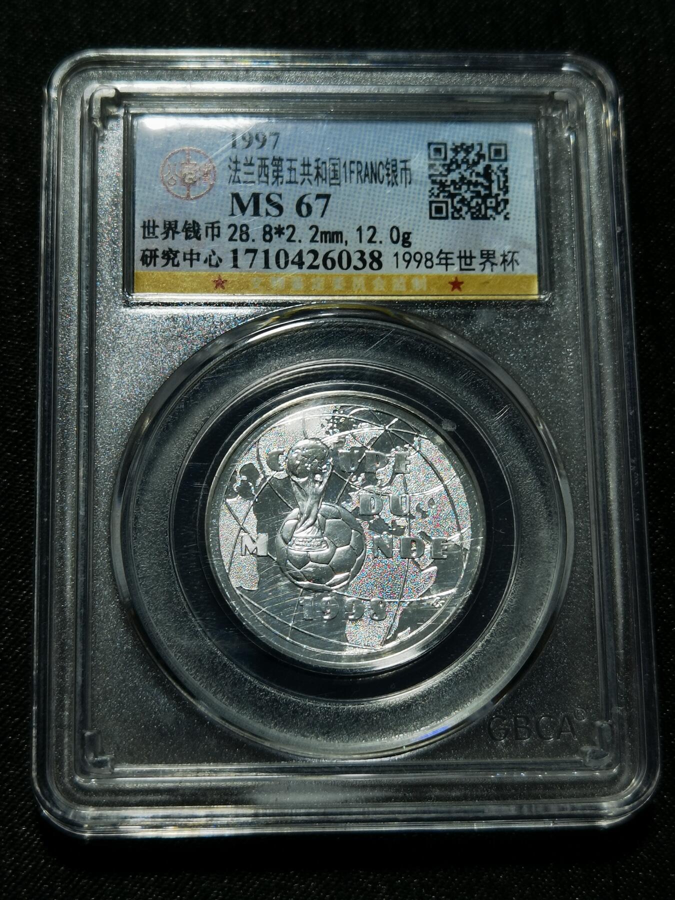 天下钱庄专场欢迎参拍 法国世界杯银币