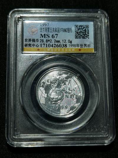 天下钱庄专场欢迎参拍 - 法国世界杯银币