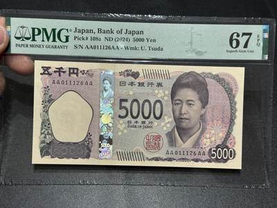 《外钞收藏家》第五百九十二期（精选场）（本平台长期征集拍品、欢迎藏友们联系合作） - 2024年日本最新版5000日元 AAAA冠 PMG67 无47 朦胧号