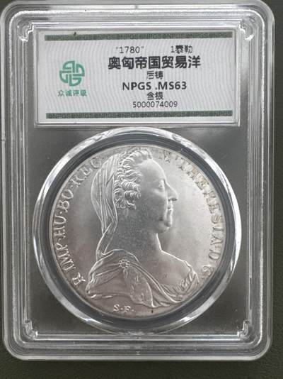 ❤️【币观天下】❤️ 第334期钱币拍卖- 2025.12.12周五晚上6点半场-长期征集拍品 - 奥匈帝国贸易币（后铸）含银