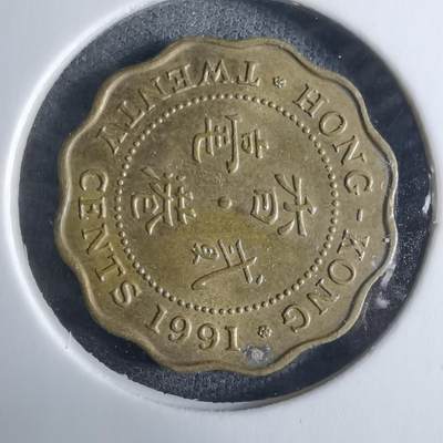 沼泽如烟--第926场 - 香港1991年贰毫