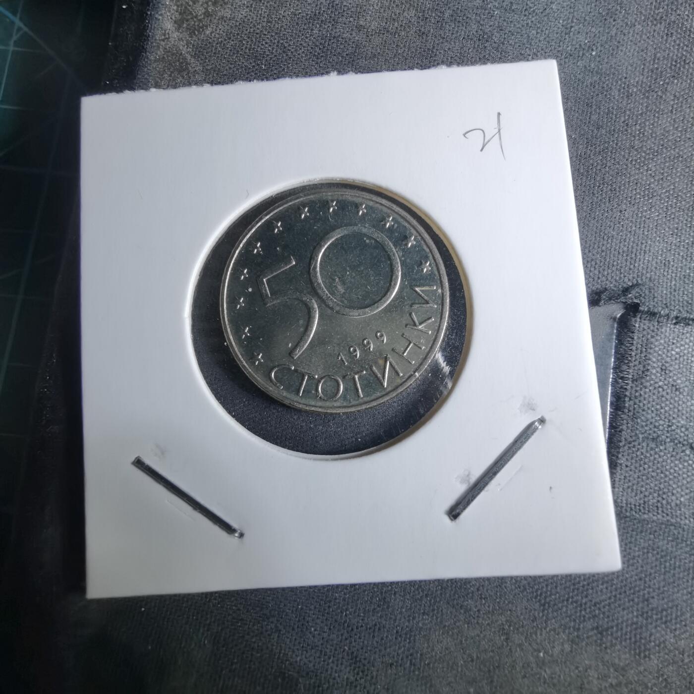 沼泽如烟--第926场 保加利亚1999年50斯托丁