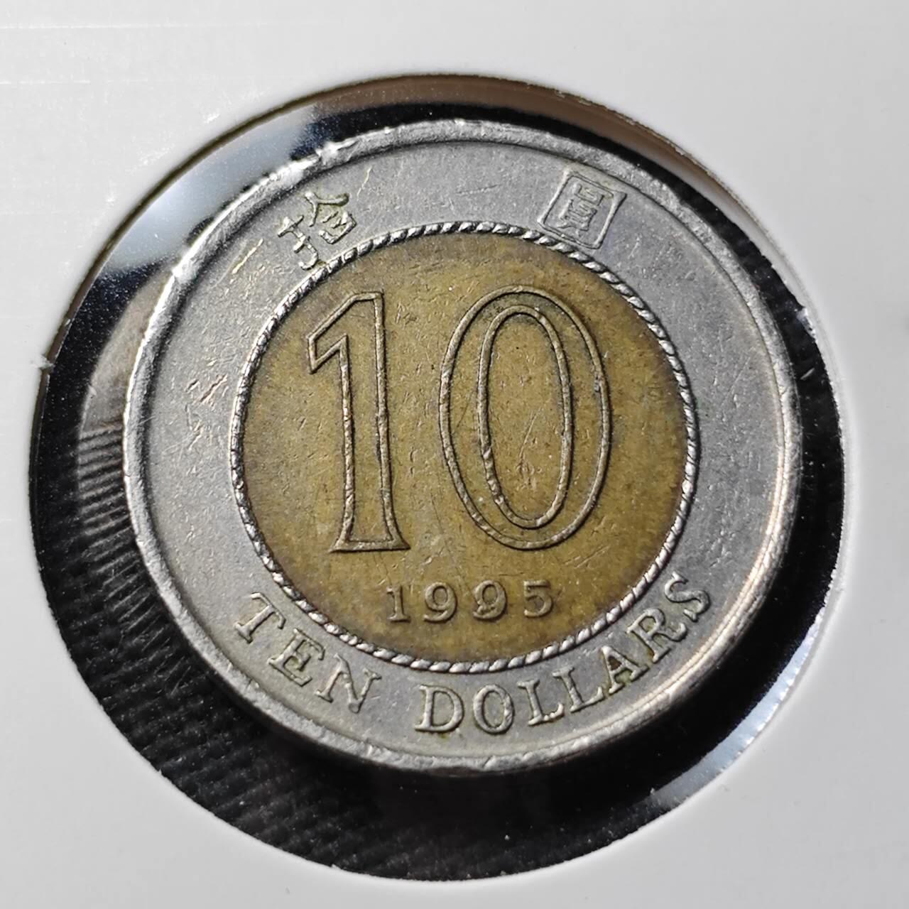 KK钱币收藏小铺 第377期  2月预留时间 周末发货  香港10元