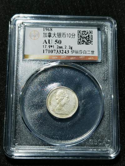 天下钱庄专场欢迎参拍 - 加拿大伊丽莎白10分银币