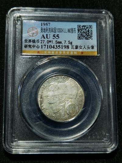 天下钱庄专场欢迎参拍 - 奥地利10先令银币