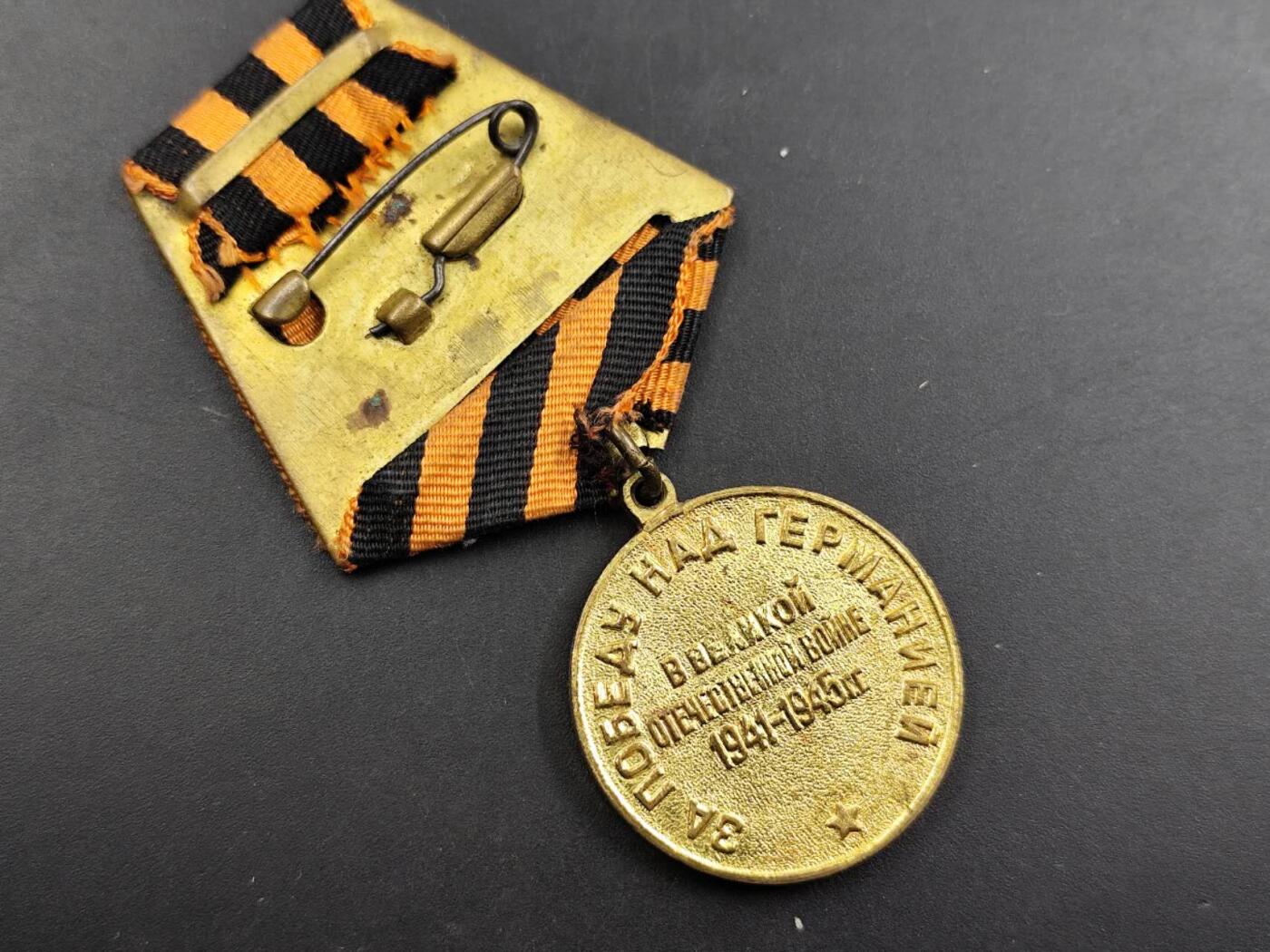 12月8日精品徽章专场 苏联战胜德国奖章铜制镀金