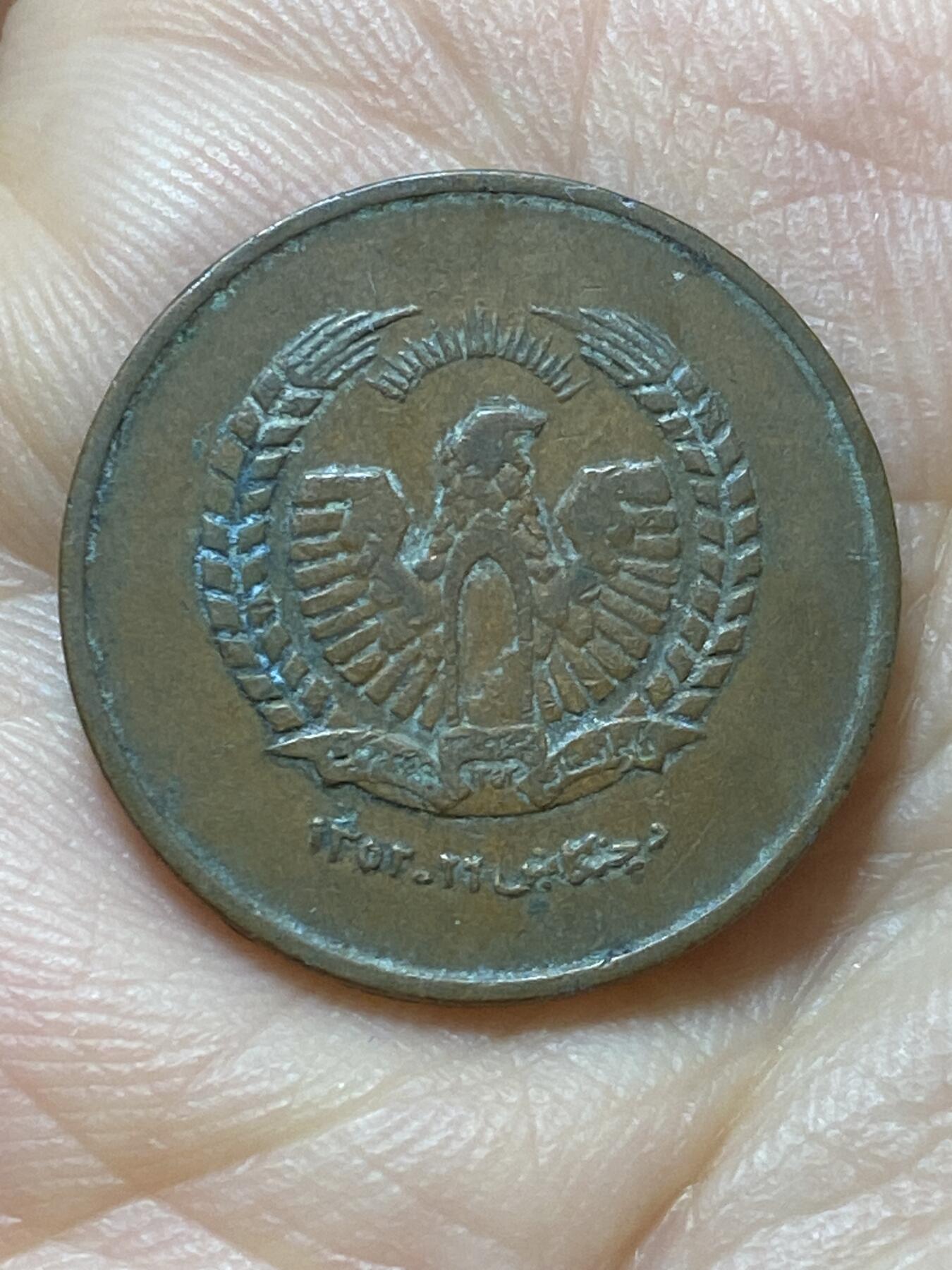 2025年第一百三十五场(总第一百六十一场）外国好品纸夹散币场(免佣金) 少见–阿富汗🇦🇫1973单年份50普尔(共和国时期第一套)