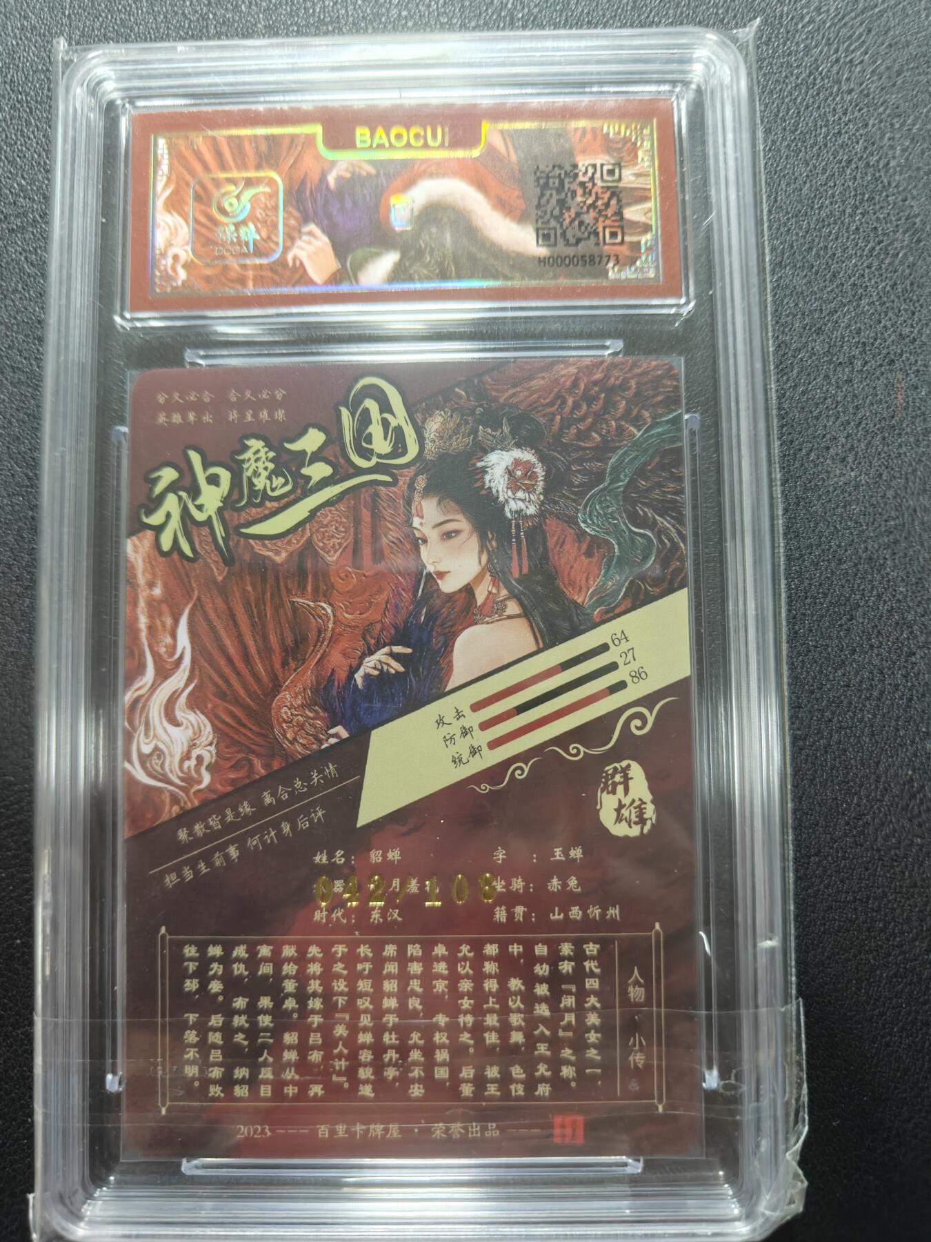 天玑星卡拍第148期《12.11周四截拍》持续收拍收评中 满赠卡需备注 【亲签卡】百里卡牌 VIP会员专属卡 苍之飞鸿 神魔三国 貂蝉 042/108 保粹专属标