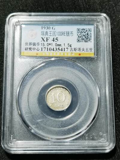 天下钱庄专场欢迎参拍 - 瑞典100RE银币