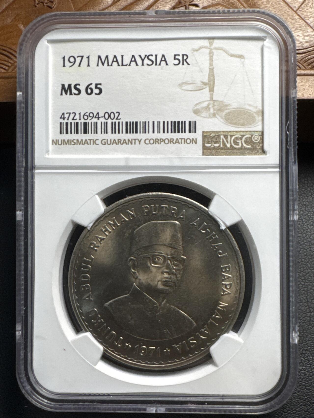 ❤️【币观天下】❤️ 第334期钱币拍卖- 2025.12.12周五晚上6点半场-长期征集拍品 马来西亚1971年东姑阿卜杜拉拉赫曼铜镍纪念币 NGC MS65