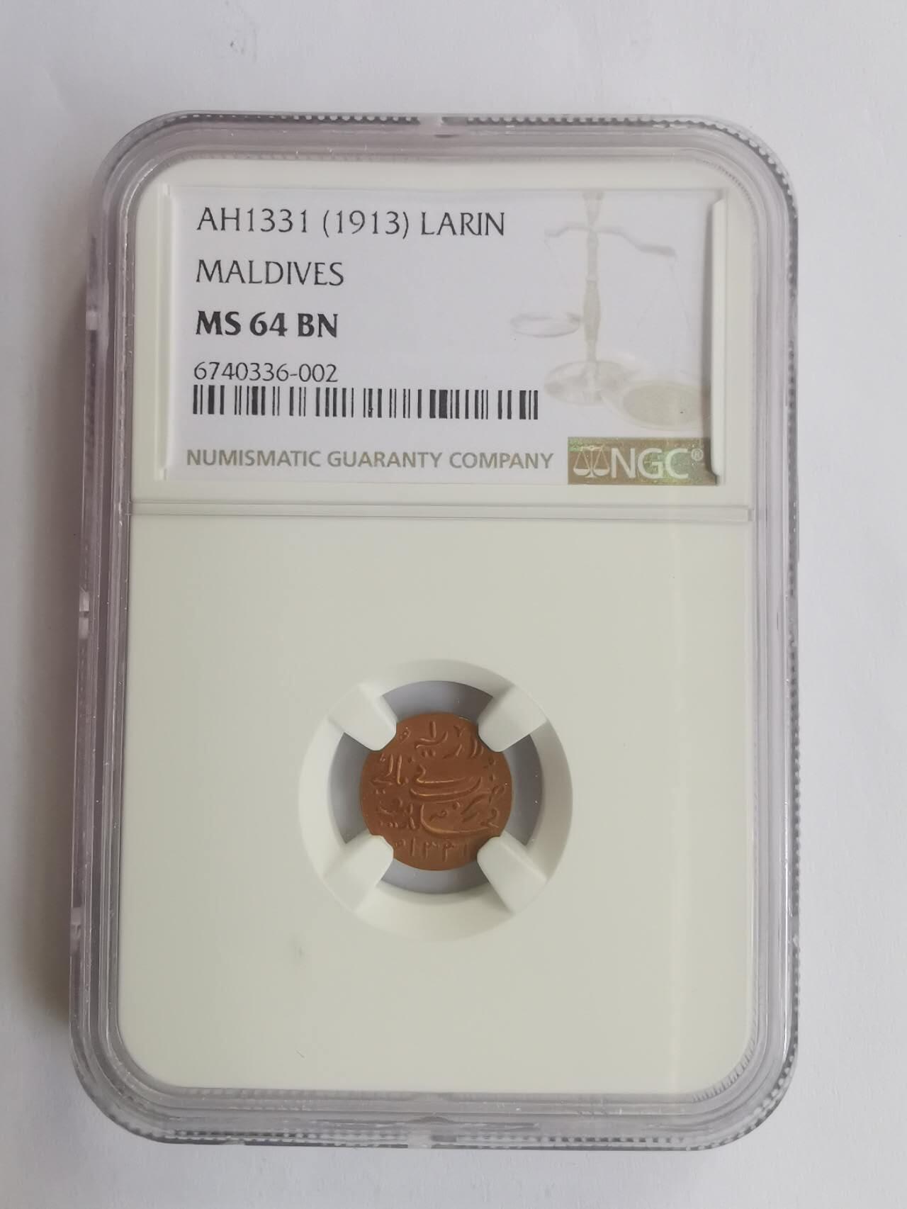 巨藏钱币第七期硬币场12月12号20点开拍 马尔代夫1913年1LARIN小铜币NGC-MS64BN