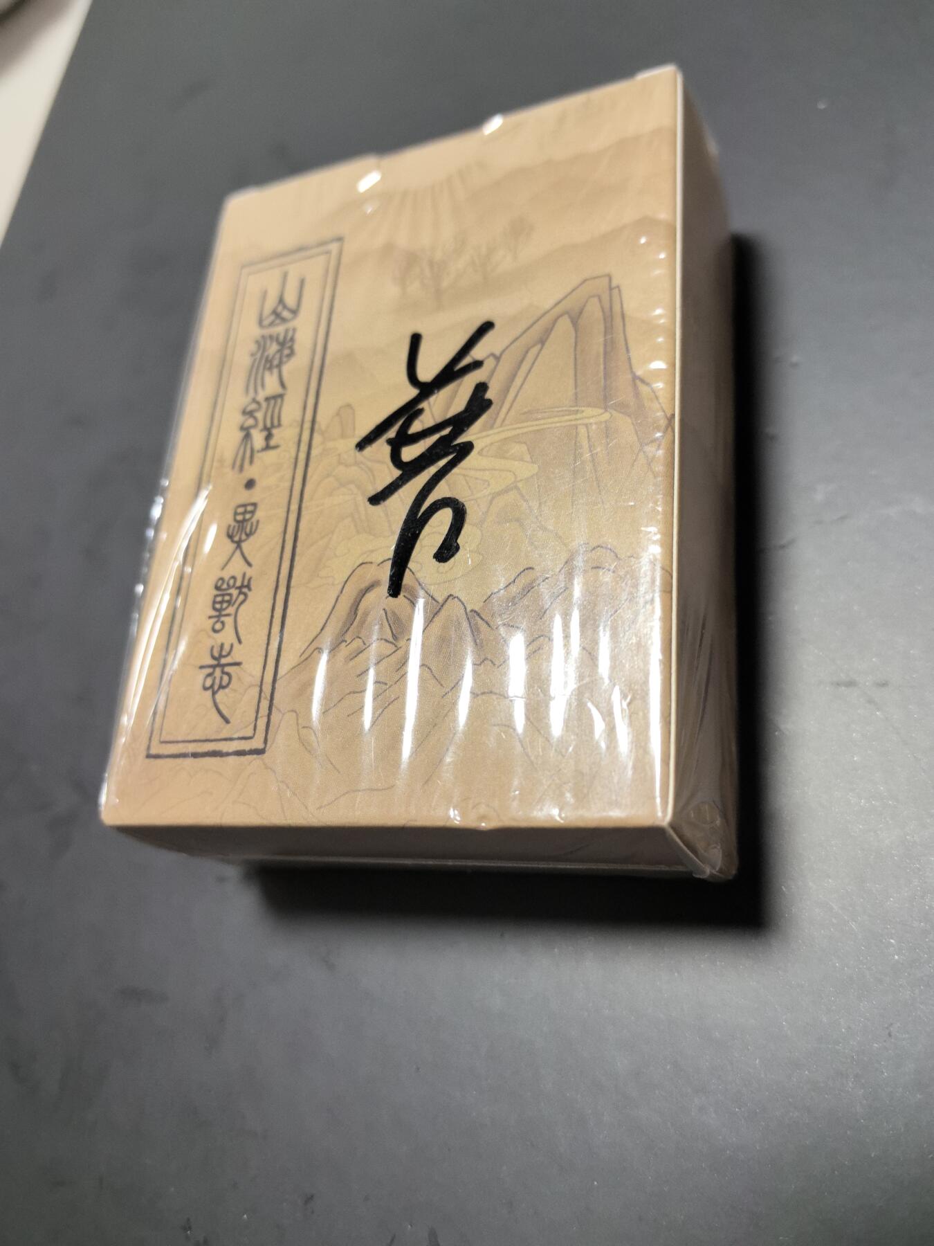 卡牌限时026期专场（20日晚22点截拍） EF工作室-山海经异兽录-普卡全新未拆封