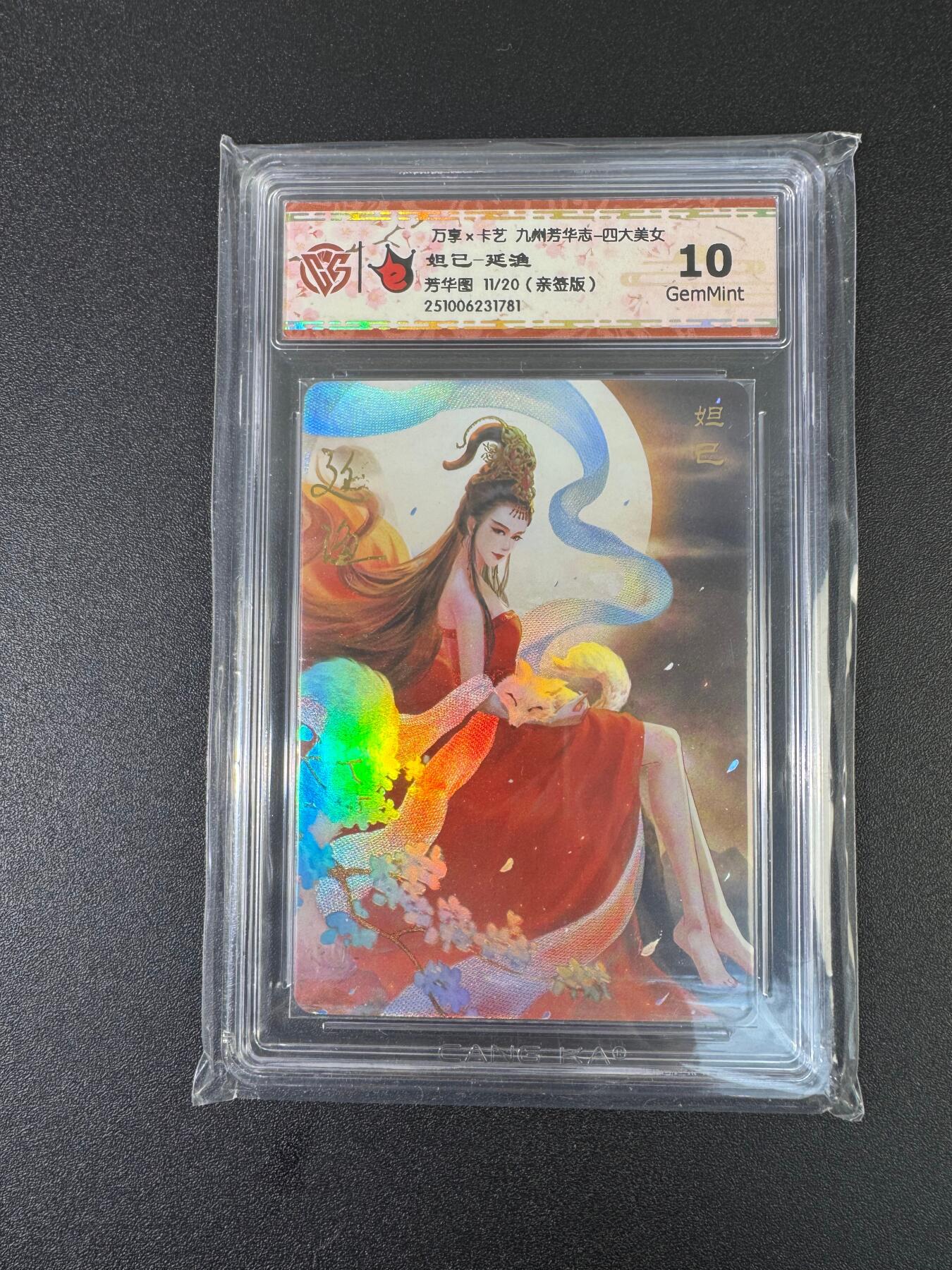 NO.17 好又多金牌大场，新店点关注不迷路！每周一站式配齐，方便凑单！（周6晚8点截拍，卖家送拍0抽成！） 【11/20编亲签】万享 芳华志 延鱼亲签 妲己 10G