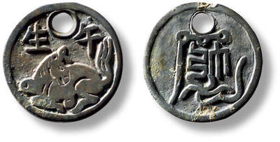 上海匡时2025年秋季拍卖会 中国历代钱币 铜镜专场 - “午生”马背符咒花钱一枚 “午生”马背符咒花钱一枚，直径：18.8mm，厚：1.3mm，重量：2.2g