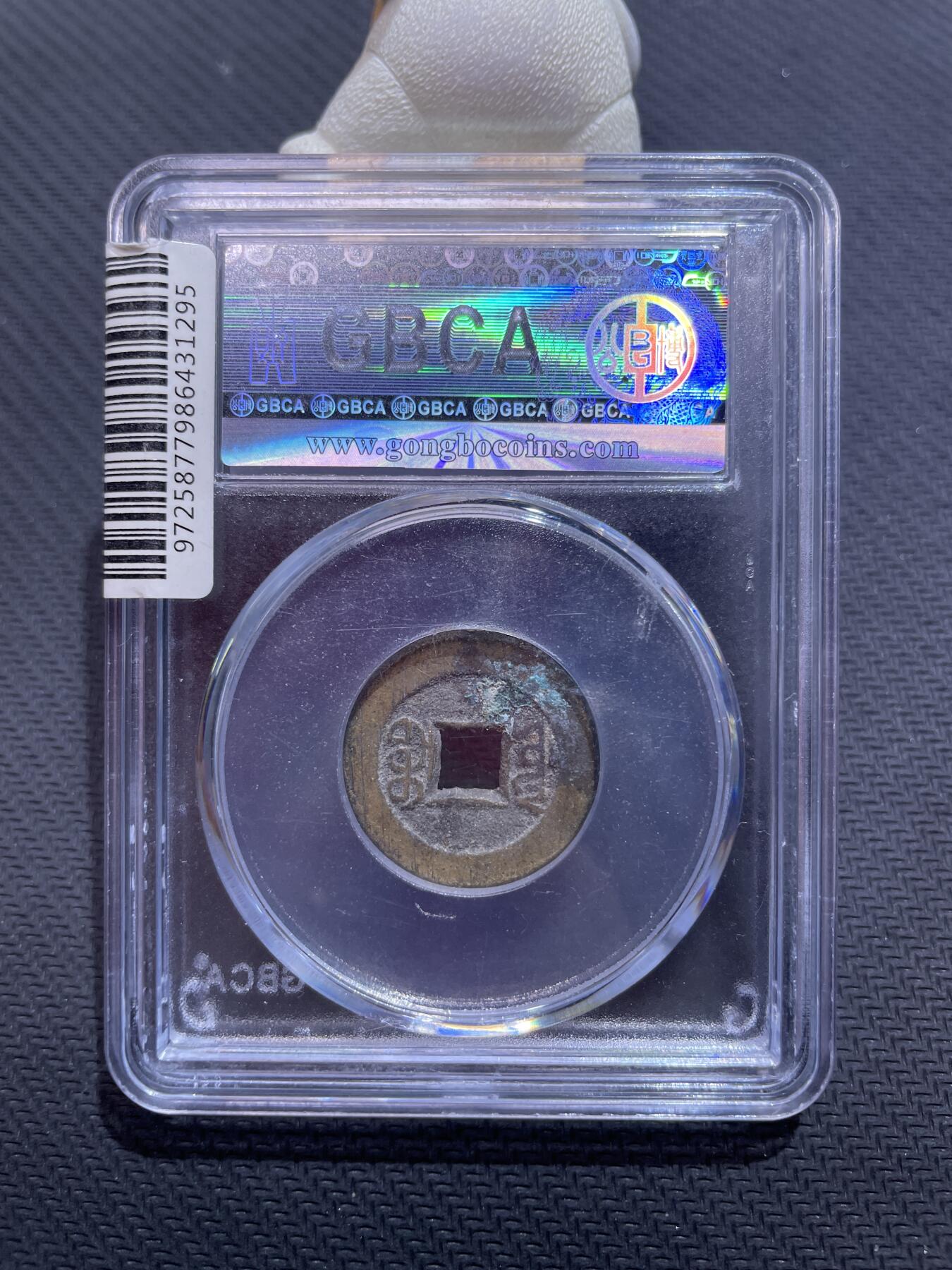 捡漏专场 清-光绪通宝