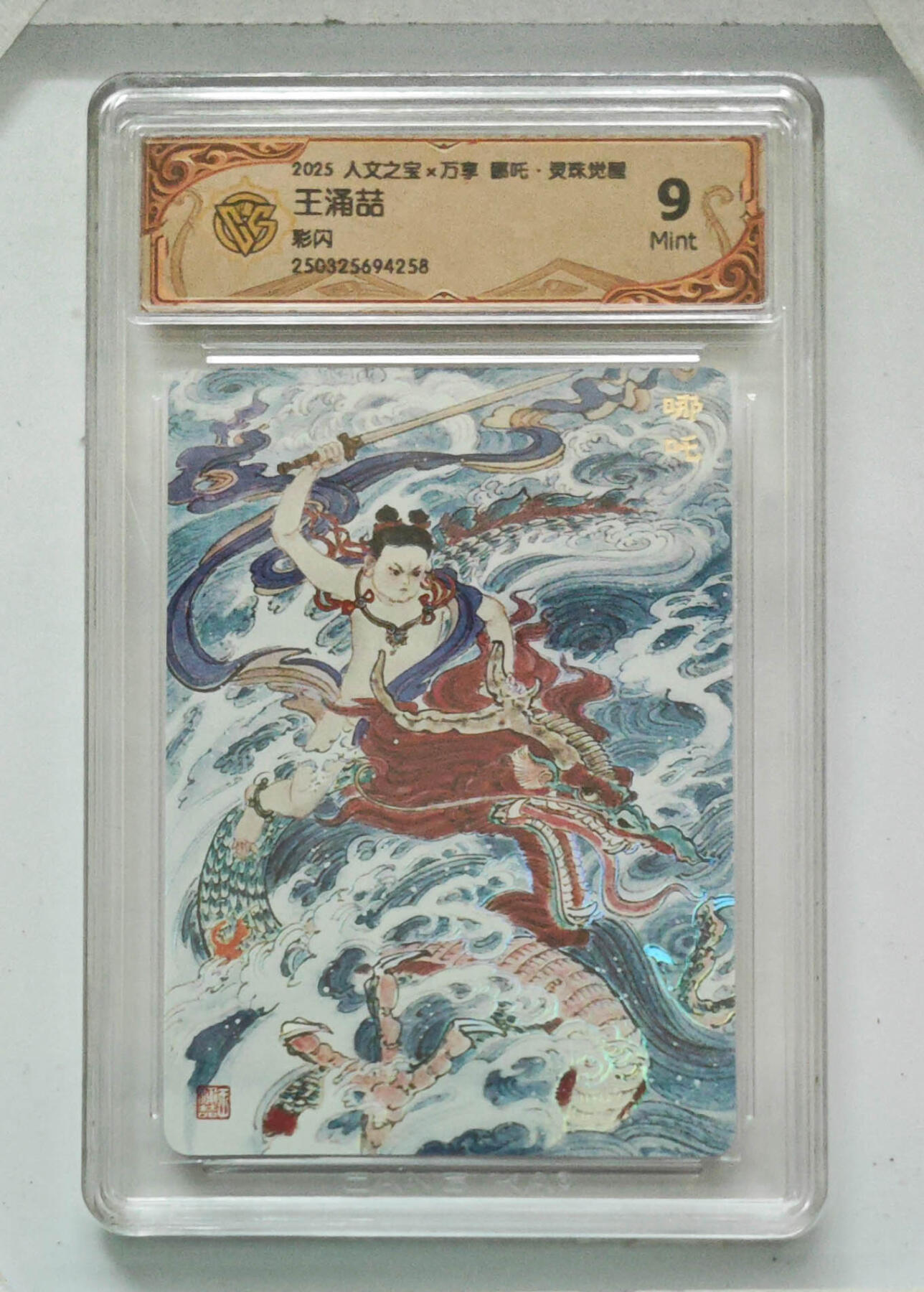 卡牌实验室开始第六次实验 【彩闪】王涌喆