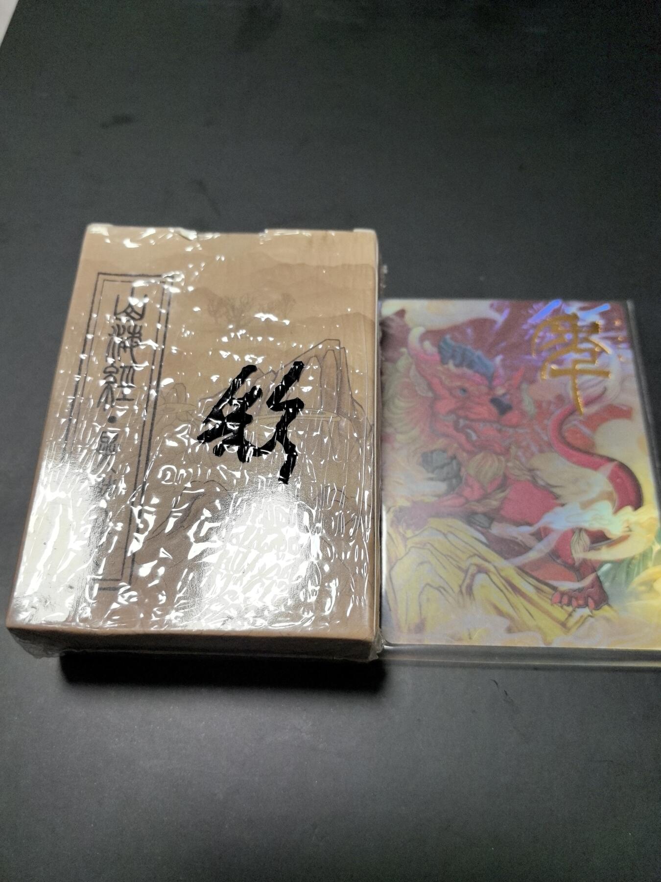 卡牌限时026期专场（20日晚22点截拍） EF工作室-山海经异兽录-彩闪全新未拆封送补卡