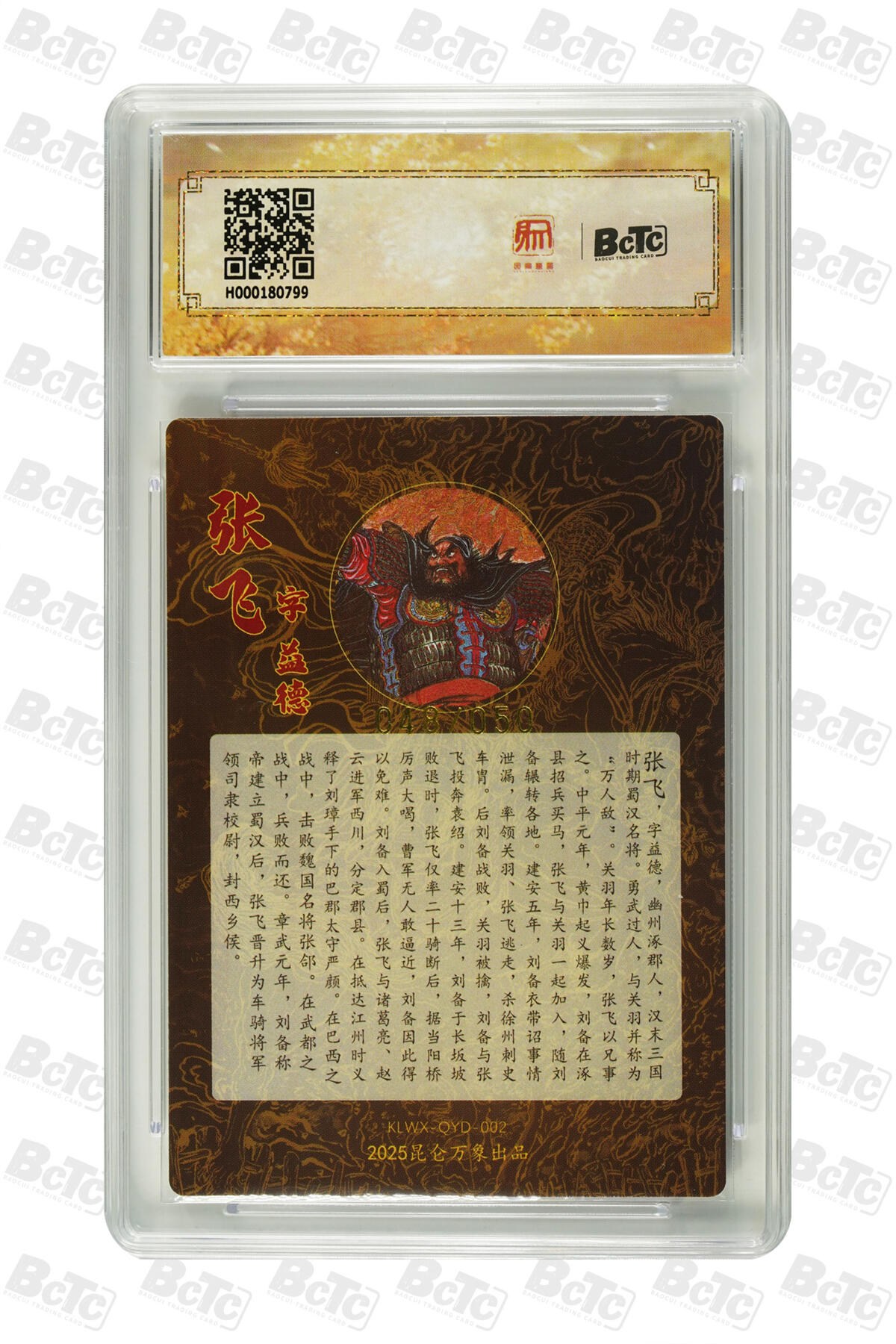 月落卡牌大清仓第2期 权迎东 张飞 限编亲签特卡 