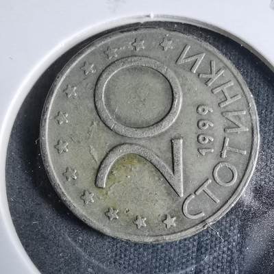 沼泽如烟--第927场 - 保加利亚1999年20斯托丁