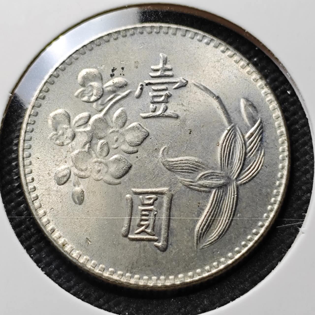 KK钱币收藏小铺 第376期  2月预留时间 周末发货  中国台湾省兰花一元好品