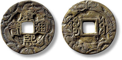 上海匡时2025年秋季拍卖会 中国历代钱币 铜镜专场 - 清“康熙通宝宝源”小平刻花一枚 清“康熙通宝宝源”小平刻花一枚，直径：27mm，厚：1.3mm，重量：4.5g，带孙仲汇题跋拓片