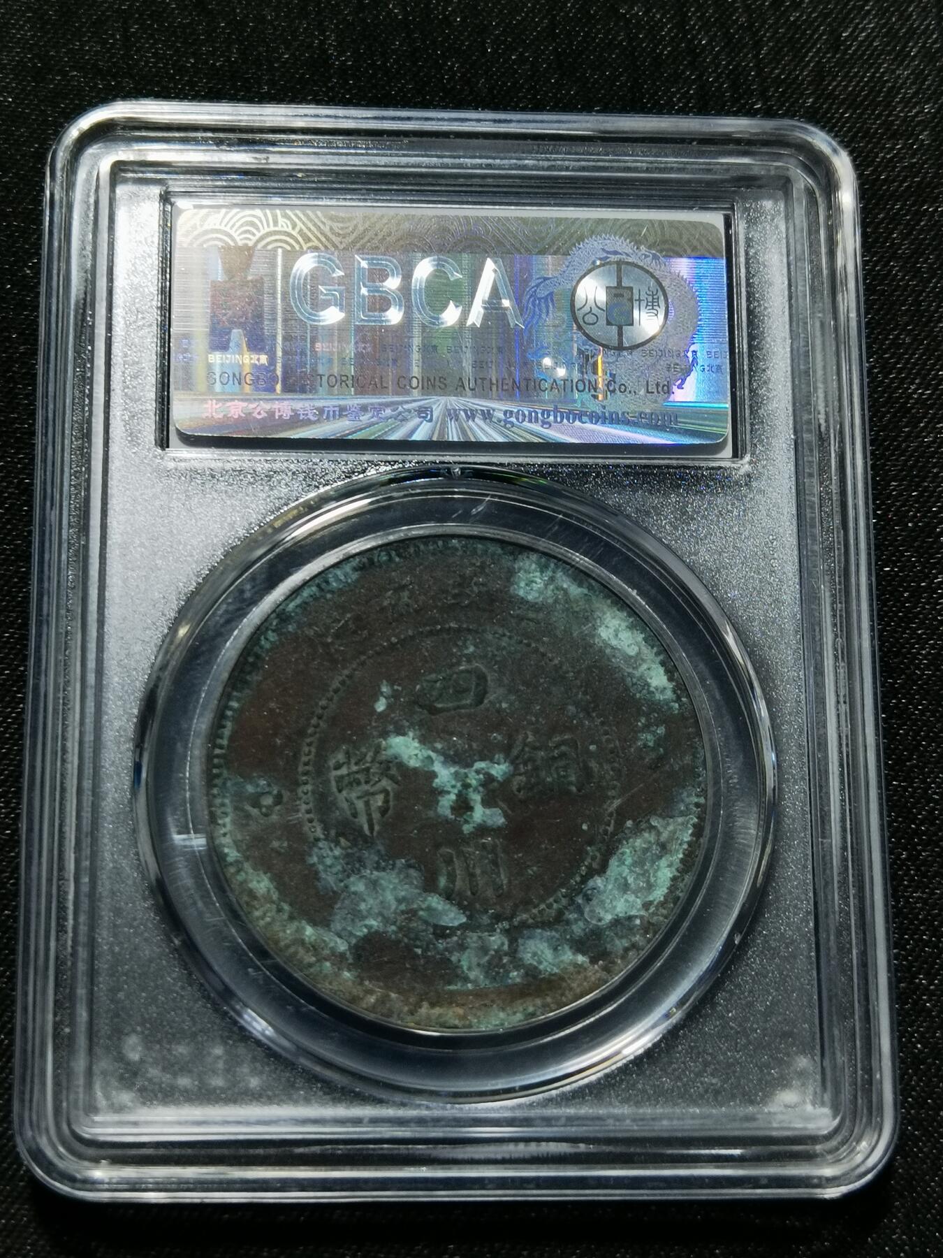 天下钱庄专场欢迎参拍