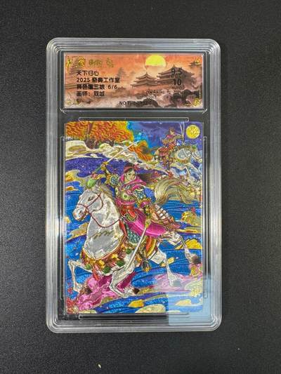 NO.17 好又多金牌大场，新店点关注不迷路！每周一站式配齐，方便凑单！（周6晚8点截拍，卖家送拍0抽成！） - 【6/6亲签】奇点 天下归心 双城亲签 异色扈三娘 粗闪 卡9.5签名10