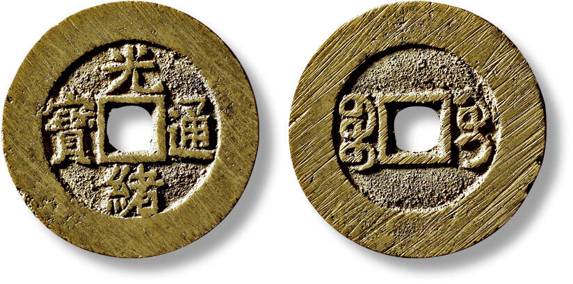 上海匡时2025年秋季拍卖会 中国历代钱币 铜镜专场 清“光绪通宝宝桂”部颁样一枚 清“光绪通宝宝桂”部颁样一枚，直径：27mm，厚：1.6mm，重量：6.6g，华夏评级：86，评级编号：6462574772