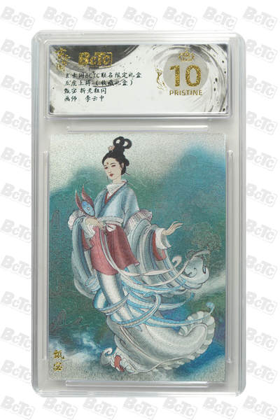 月落卡牌大清仓第2期 - 李云中 彩背甄宓 折光粗闪评级卡