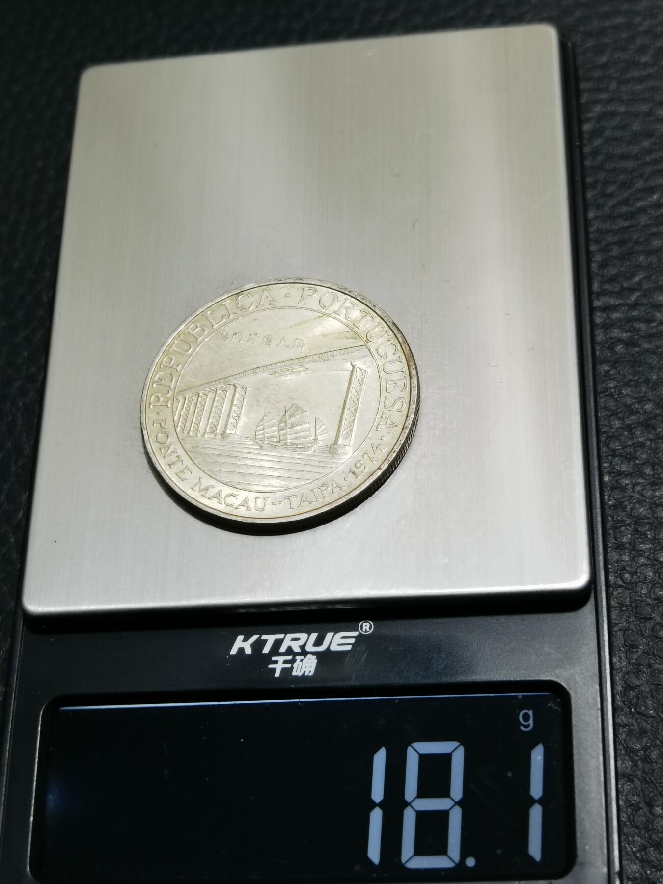 天下钱庄专场欢迎参拍 澳门20元银币